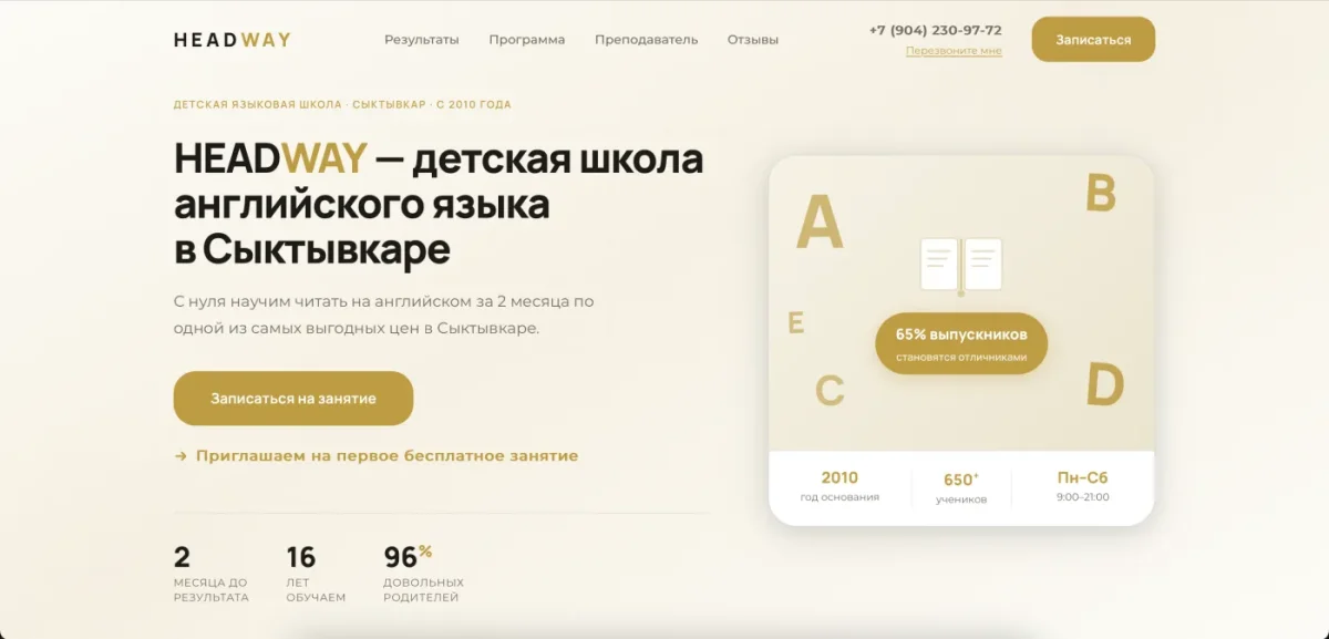 HEADWAY — после редизайна
